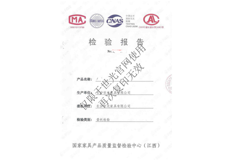 檢驗報告
